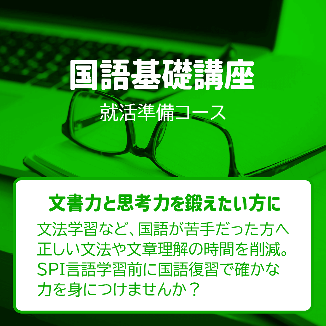 国語基礎講座