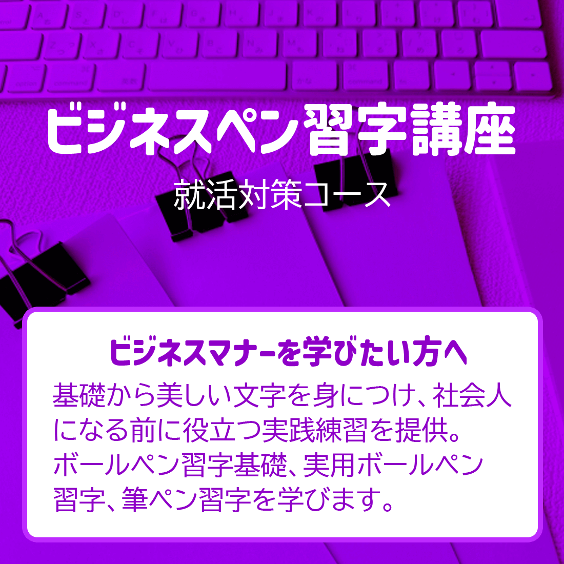 ビジネスペン習字講座 添削なし