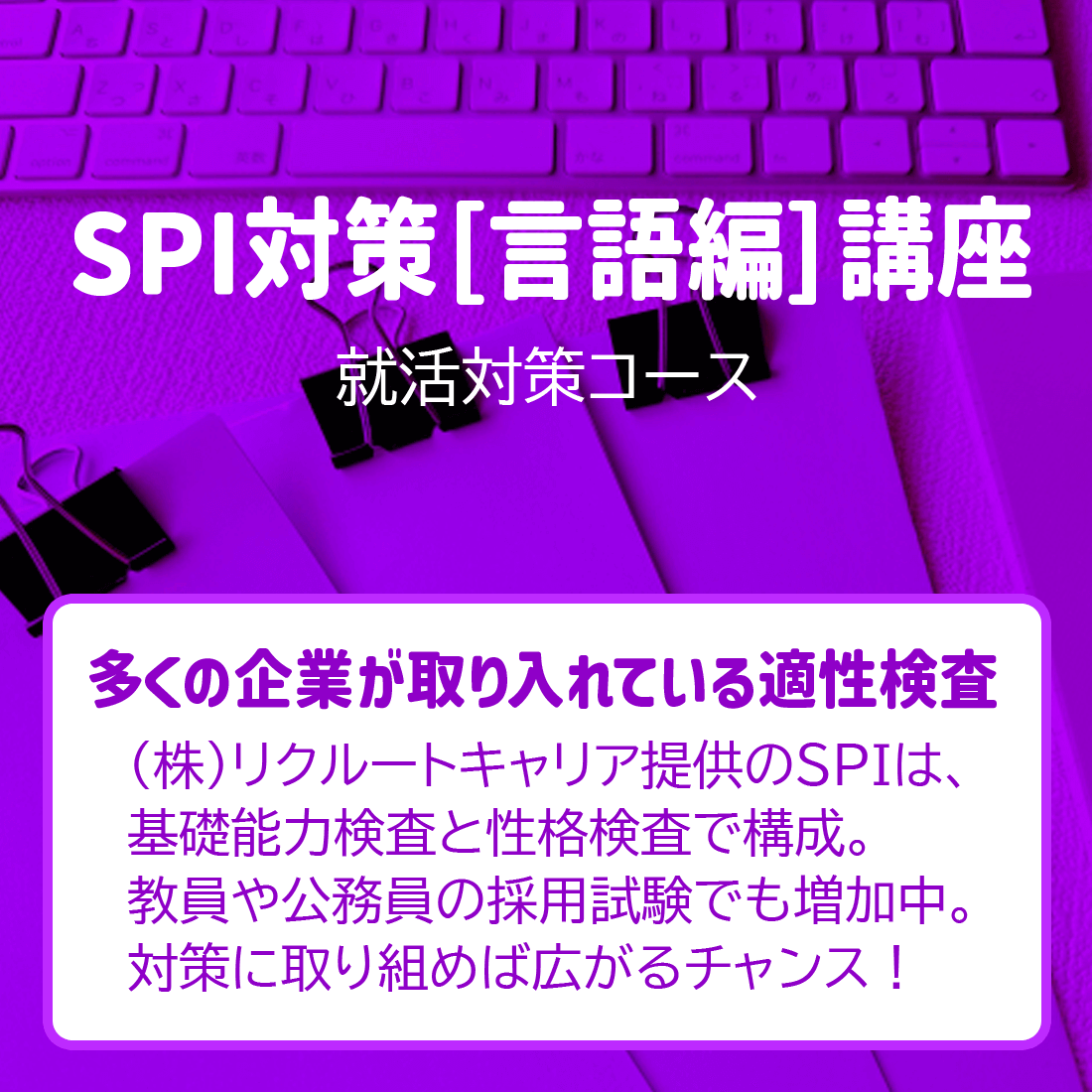 SPI対策[言語編編]講座